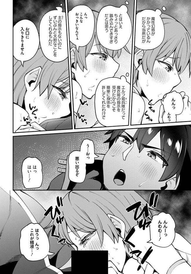 セックス・ファンタジー 第17.2話 - Page 7