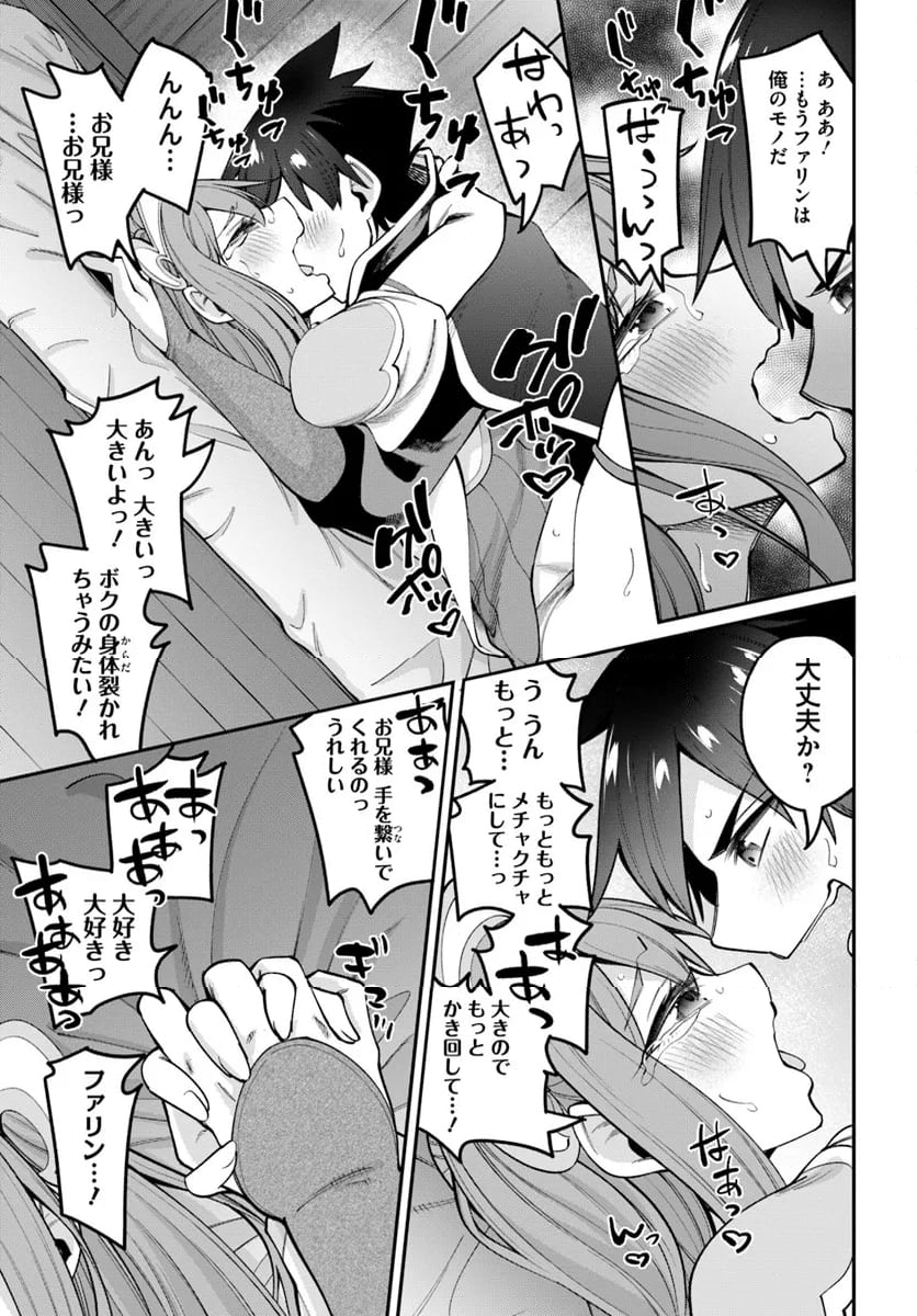 セックス・ファンタジー 第23.2話 - Page 11