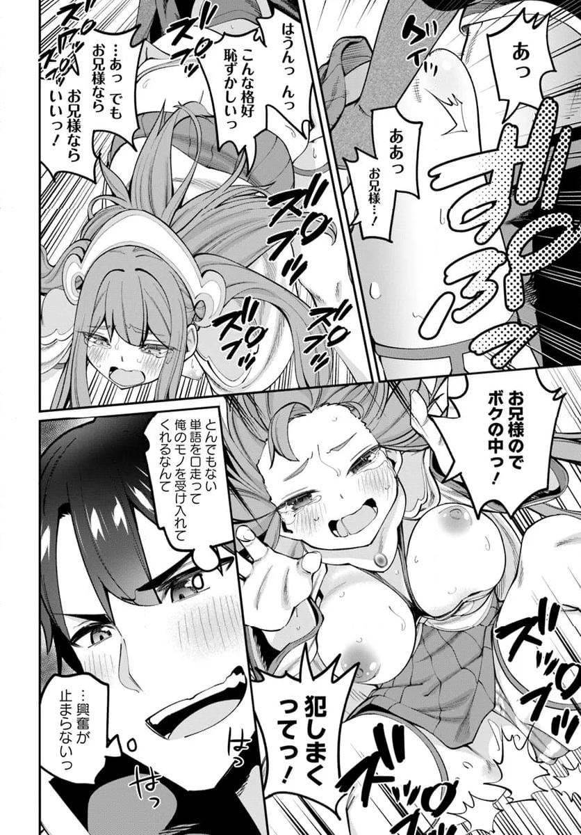 セックス・ファンタジー 第23.2話 - Page 12