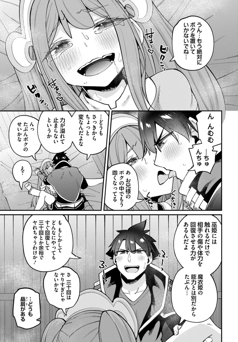 セックス・ファンタジー 第23.2話 - Page 17