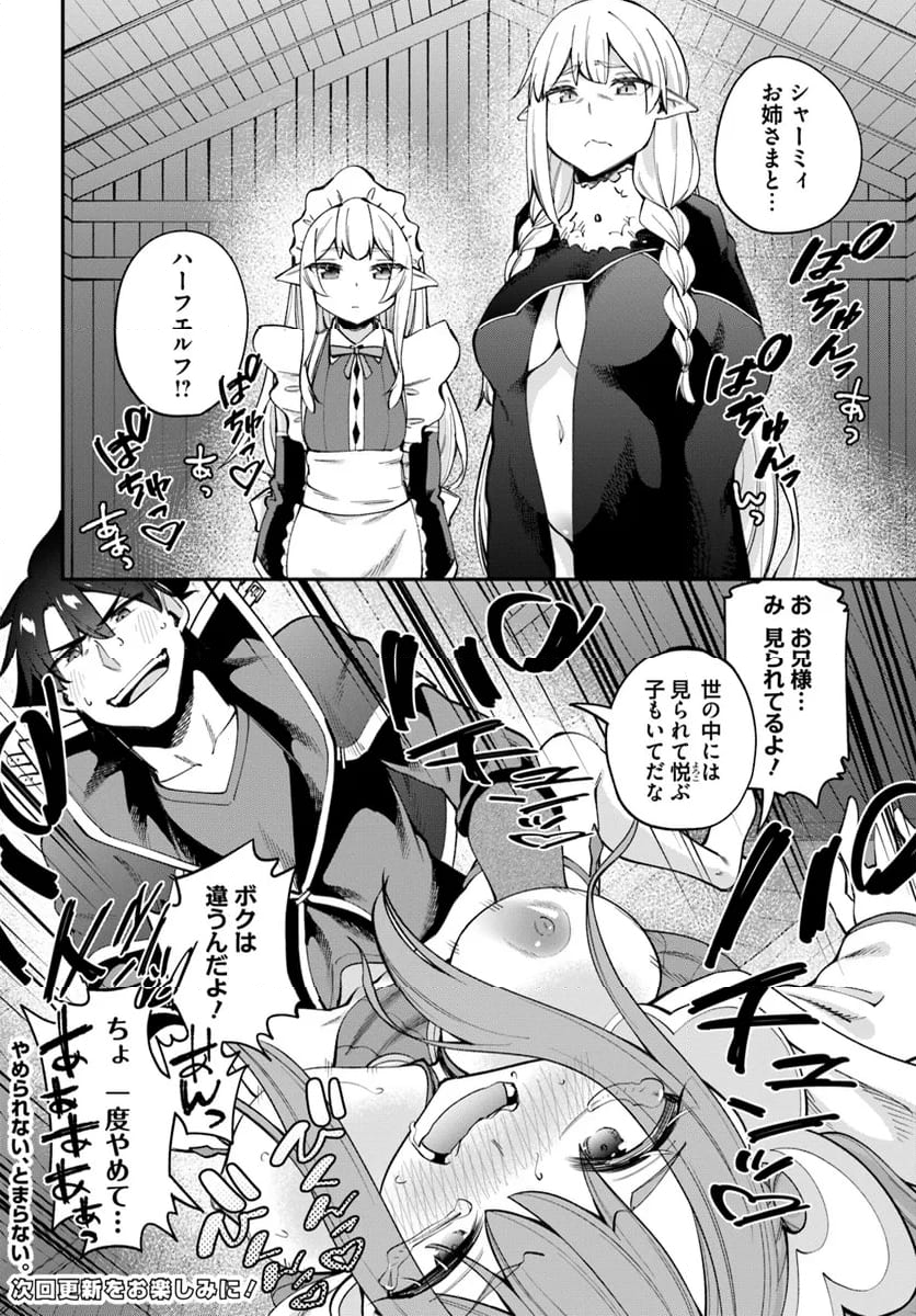 セックス・ファンタジー 第23.2話 - Page 18