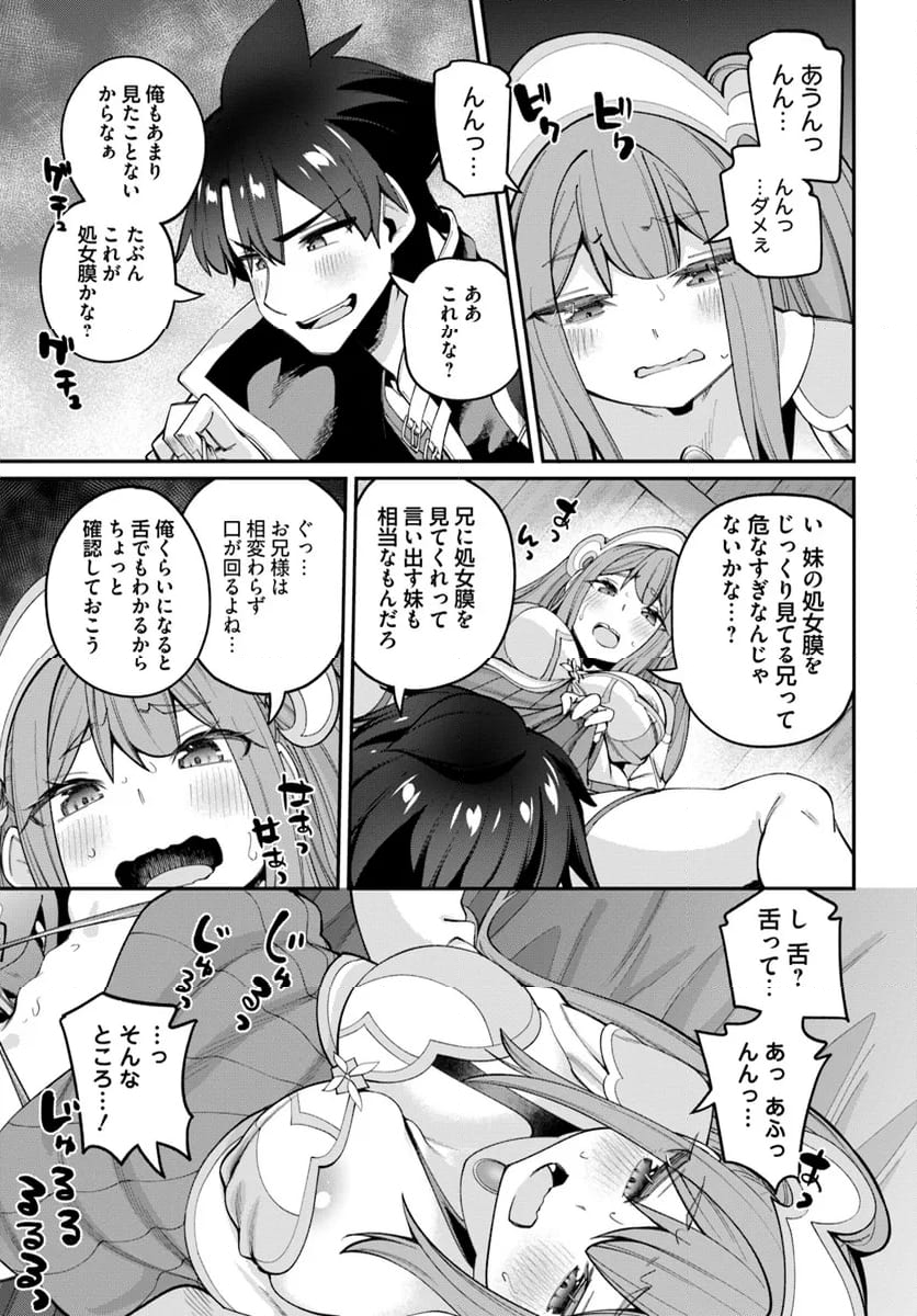 セックス・ファンタジー 第23.2話 - Page 3