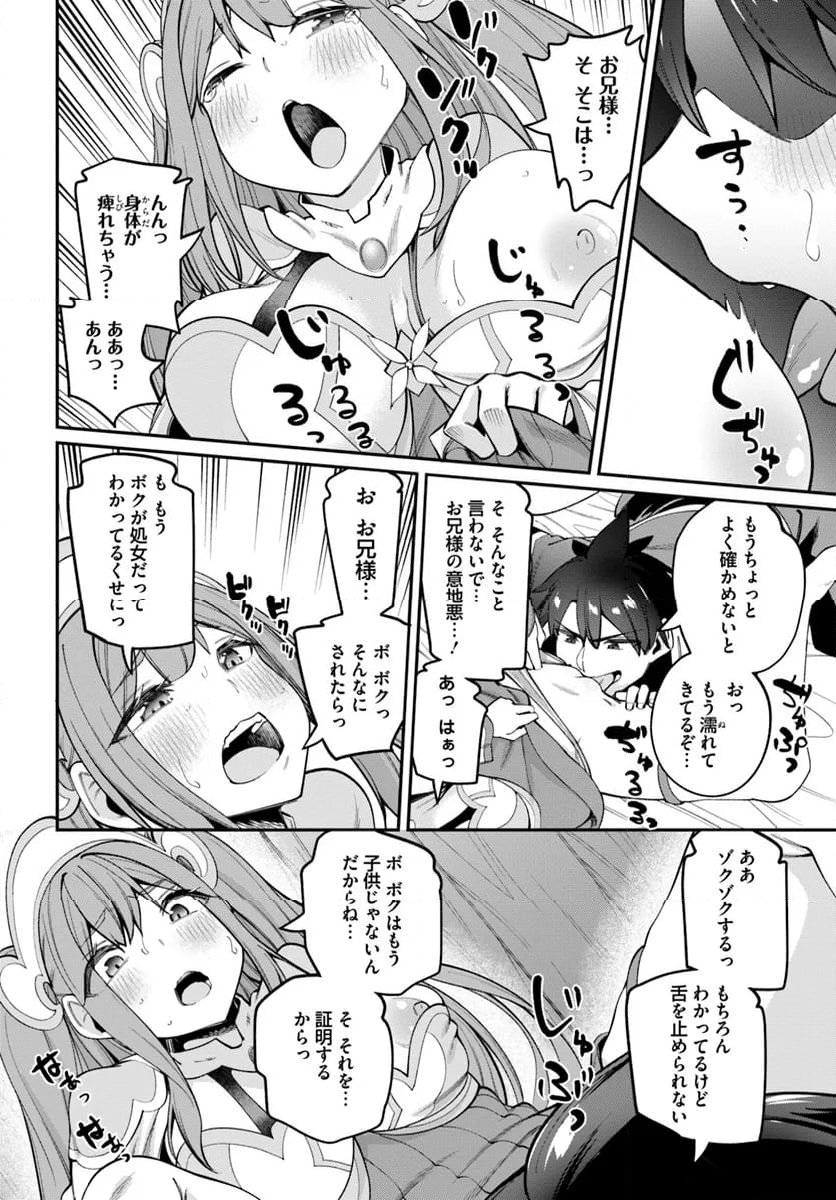 セックス・ファンタジー 第23.2話 - Page 4