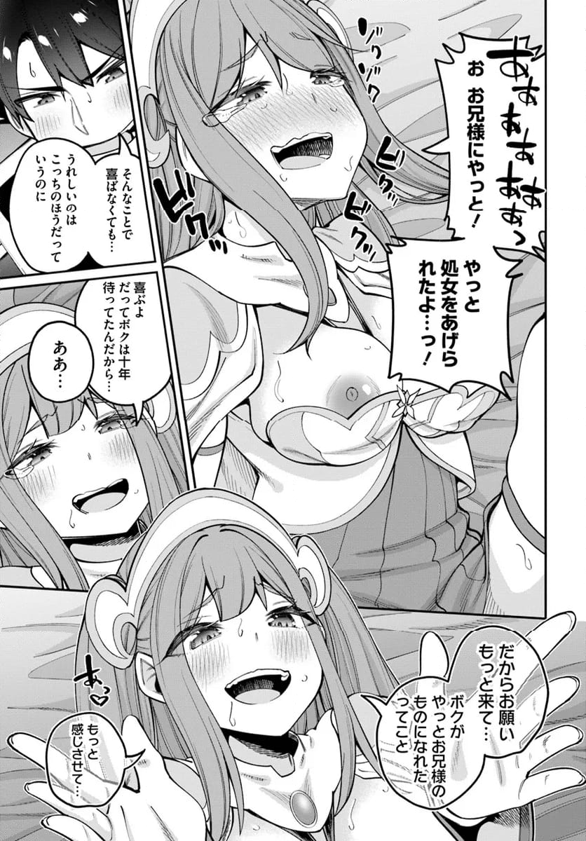 セックス・ファンタジー 第23.2話 - Page 9