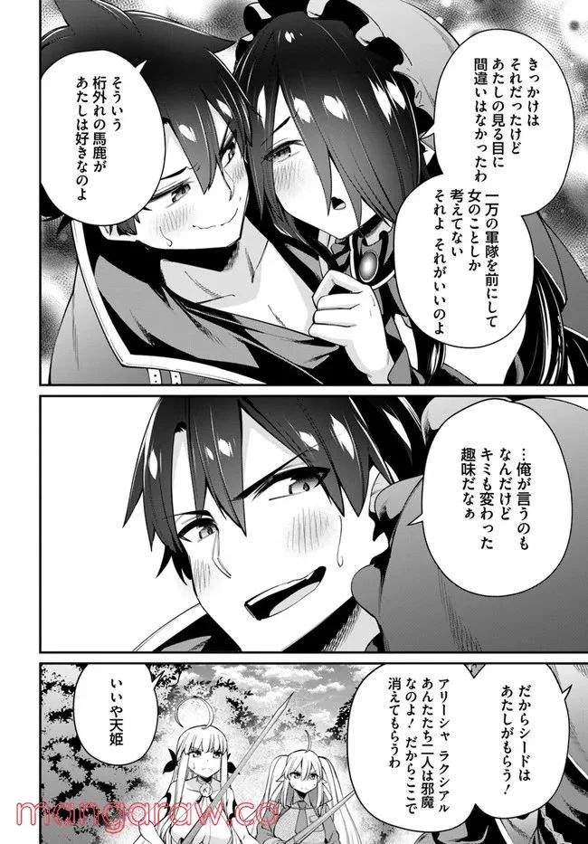 セックス・ファンタジー 第10.1話 - Page 12