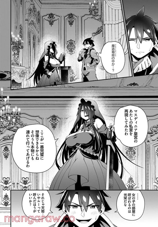 セックス・ファンタジー 第10.1話 - Page 16