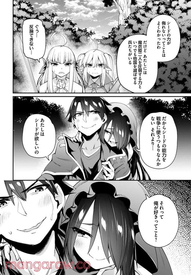 セックス・ファンタジー 第10.1話 - Page 8