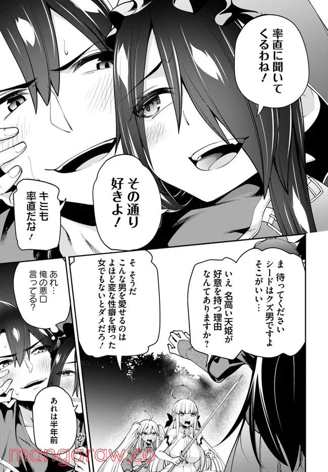 セックス・ファンタジー 第10.1話 - Page 9