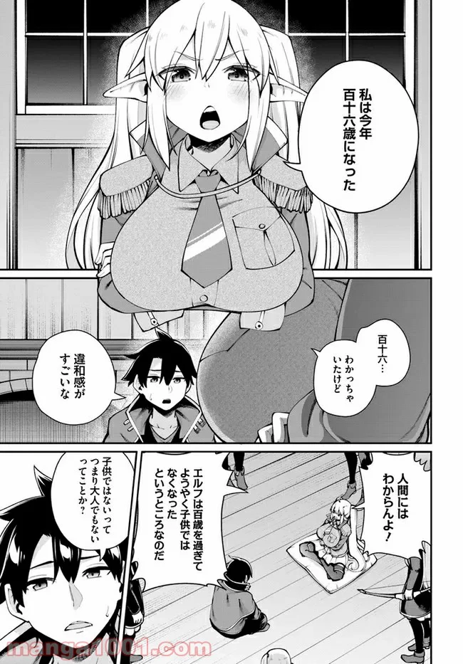 セックス・ファンタジー - 第5.1話 - Page 3