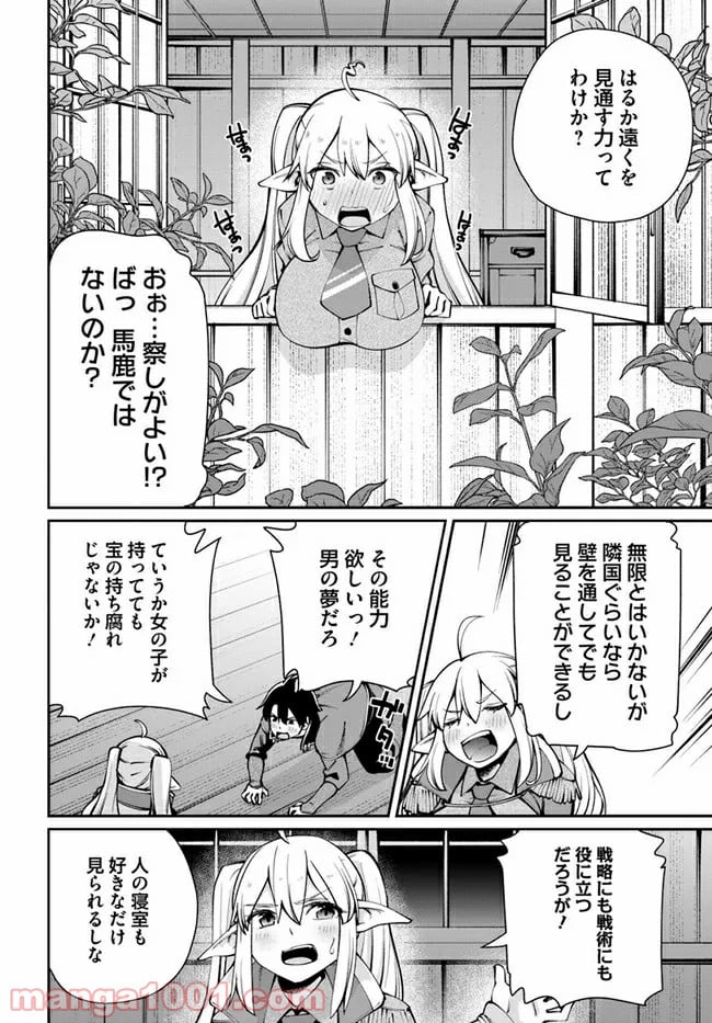 セックス・ファンタジー - 第5.1話 - Page 8