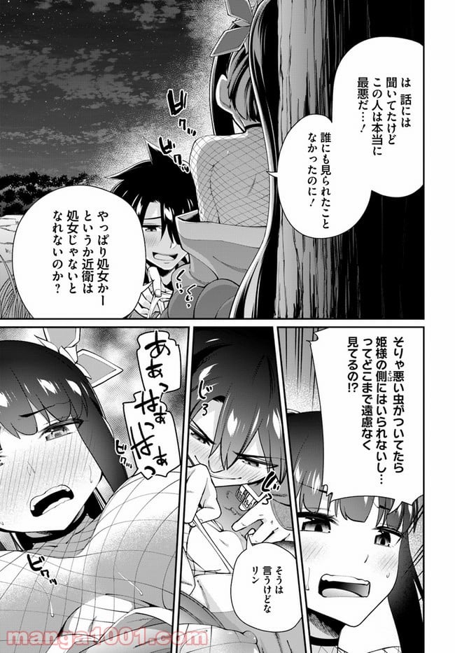 セックス・ファンタジー - 第4.1話 - Page 11