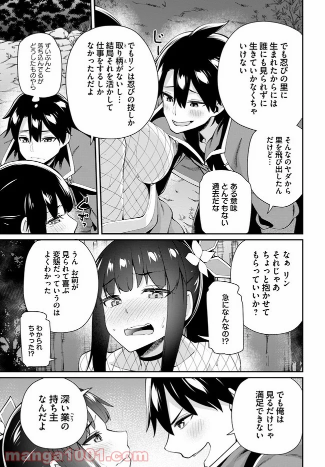 セックス・ファンタジー - 第4.1話 - Page 13