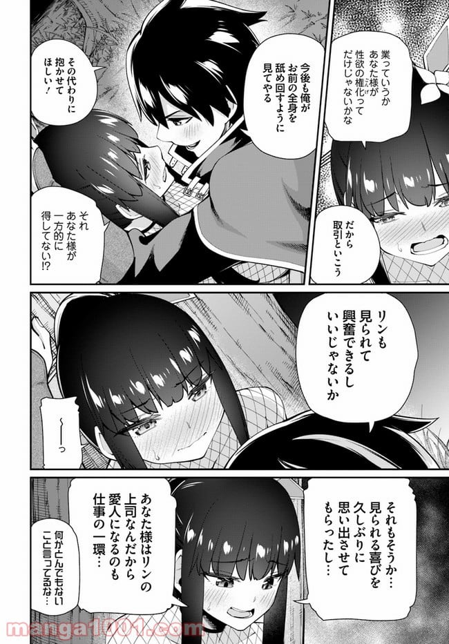 セックス・ファンタジー - 第4.1話 - Page 14