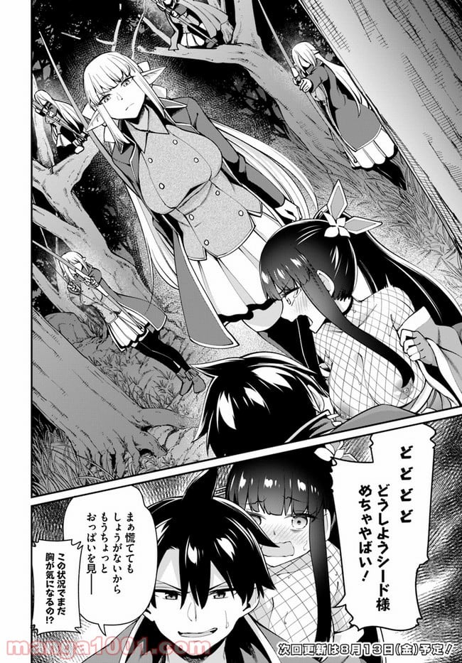 セックス・ファンタジー - 第4.1話 - Page 16