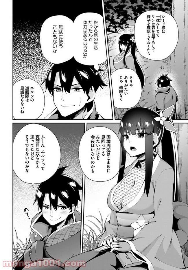 セックス・ファンタジー - 第4.1話 - Page 6