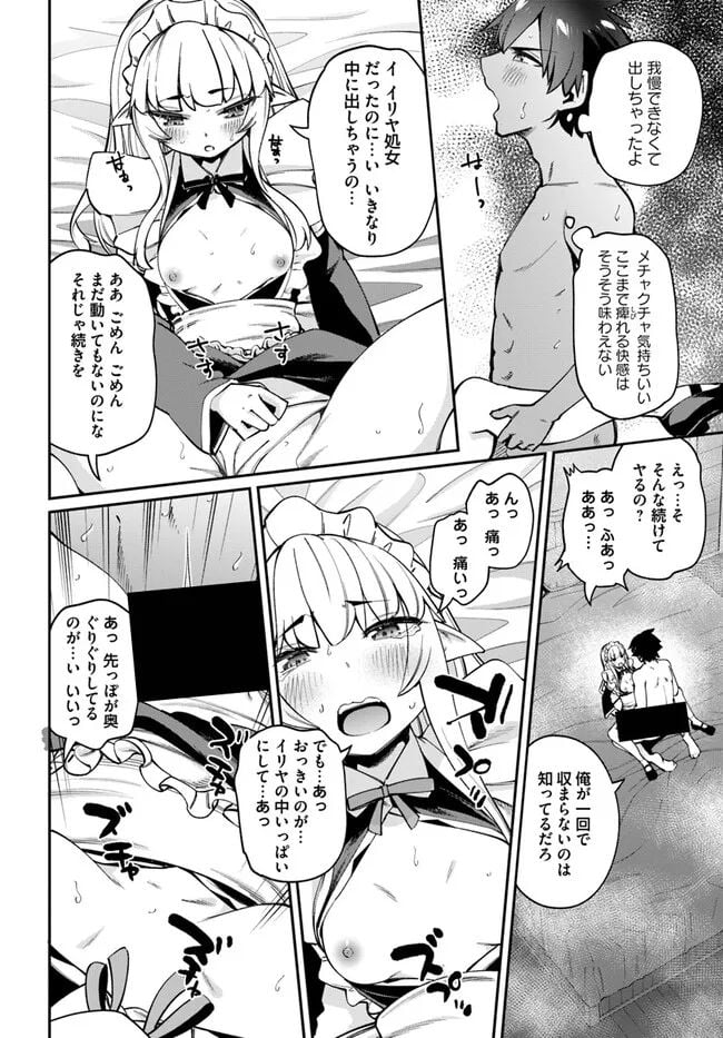 セックス・ファンタジー 第15.2話 - Page 2