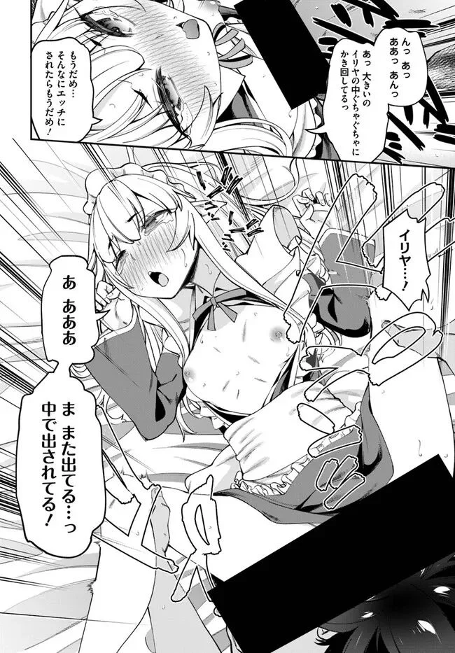 セックス・ファンタジー 第15.2話 - Page 4