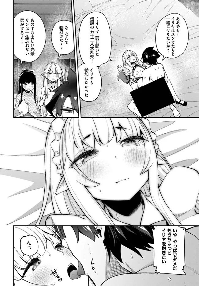 セックス・ファンタジー 第15.2話 - Page 6