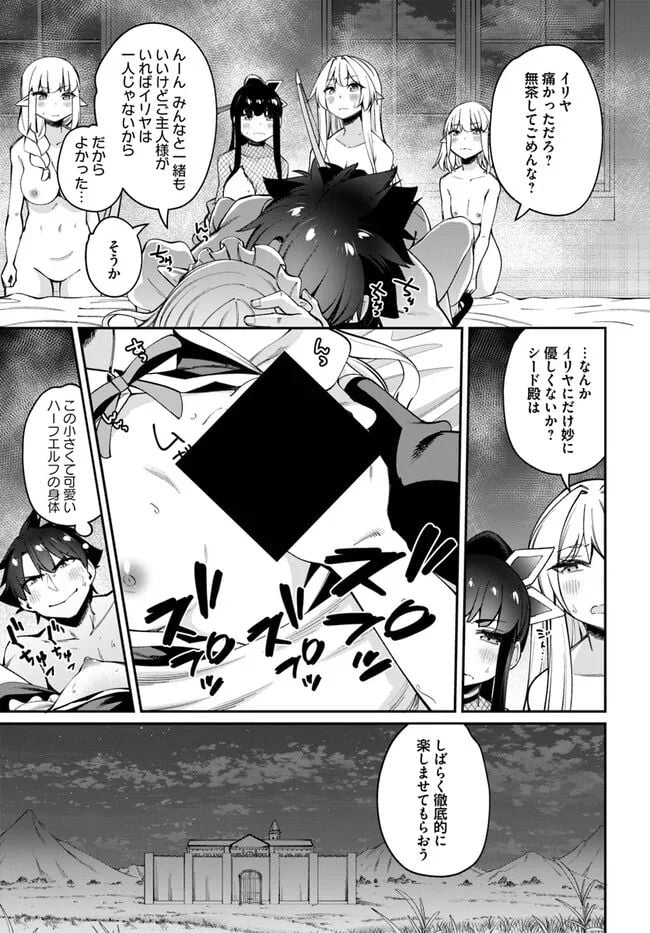 セックス・ファンタジー 第15.2話 - Page 7