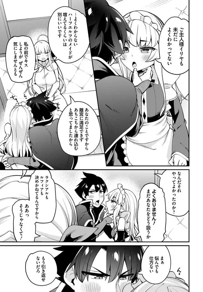 セックス・ファンタジー 第15.2話 - Page 9