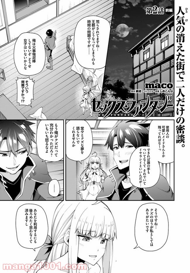 セックス・ファンタジー 第2.1話 - Page 1