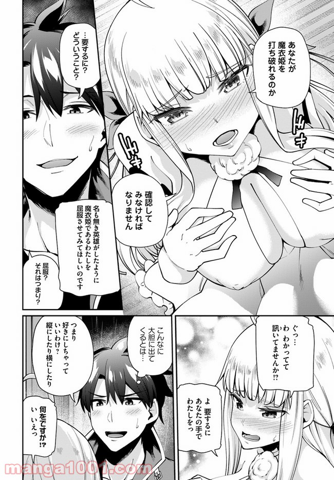 セックス・ファンタジー 第2.1話 - Page 12