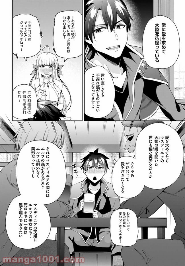 セックス・ファンタジー 第2.1話 - Page 4