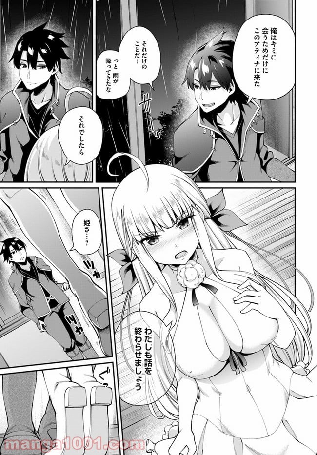 セックス・ファンタジー 第2.1話 - Page 7