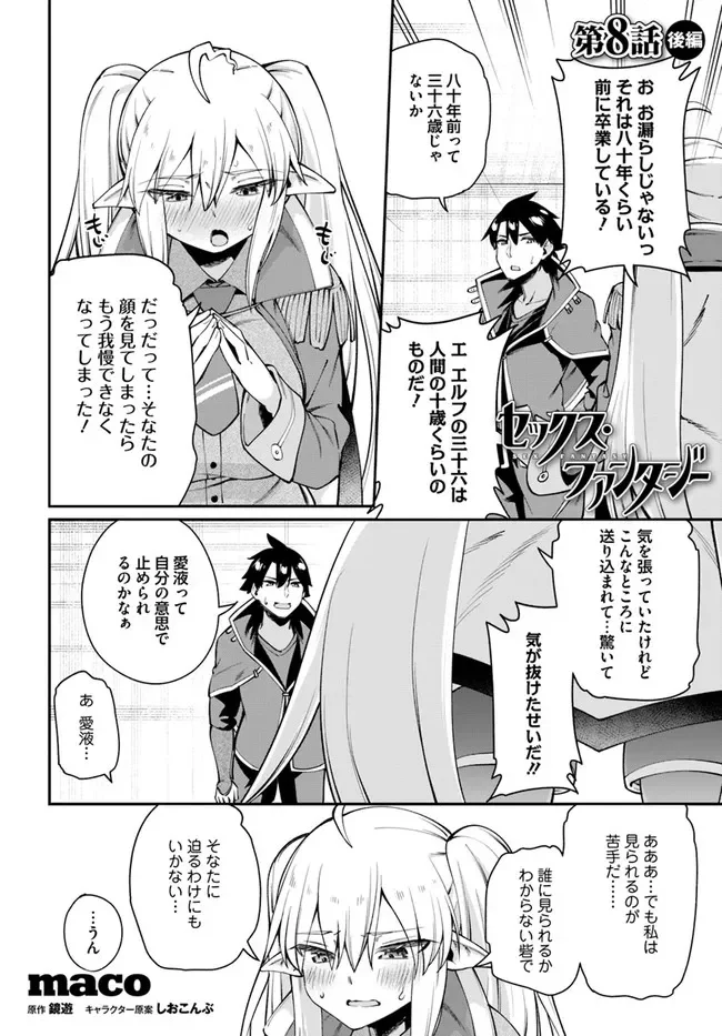 セックス・ファンタジー 第8.2話 - Page 1