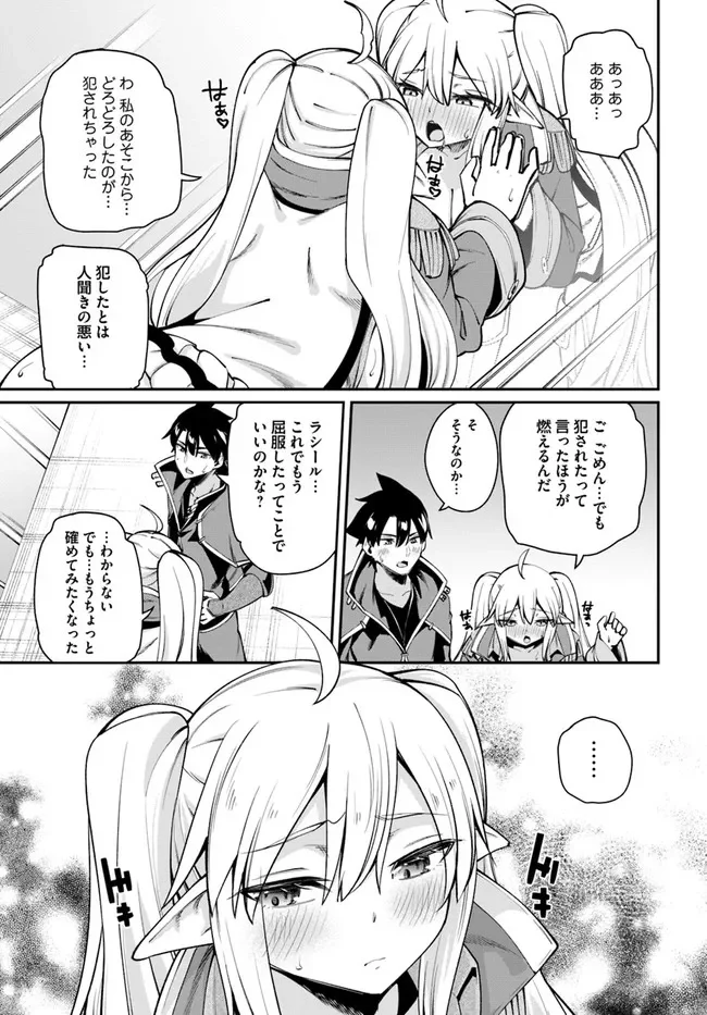 セックス・ファンタジー 第8.2話 - Page 14