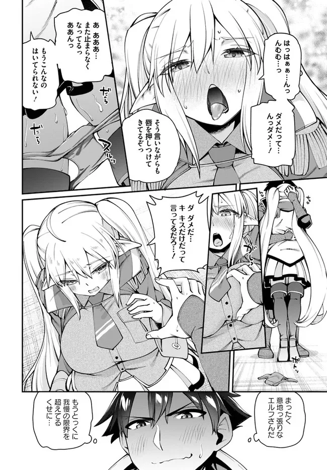 セックス・ファンタジー 第8.2話 - Page 5