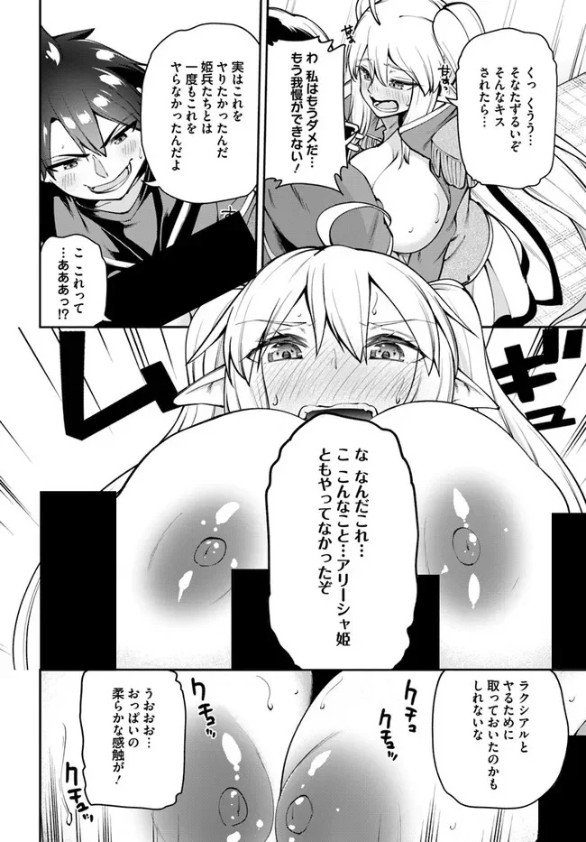 セックス・ファンタジー 第8.2話 - Page 7