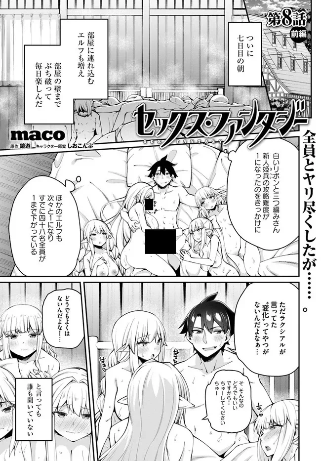 セックス・ファンタジー 第8.1話 - Page 1