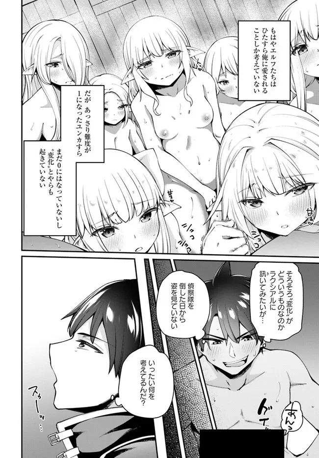 セックス・ファンタジー 第8.1話 - Page 2