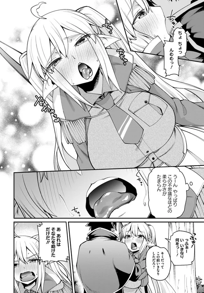 セックス・ファンタジー 第8.1話 - Page 6