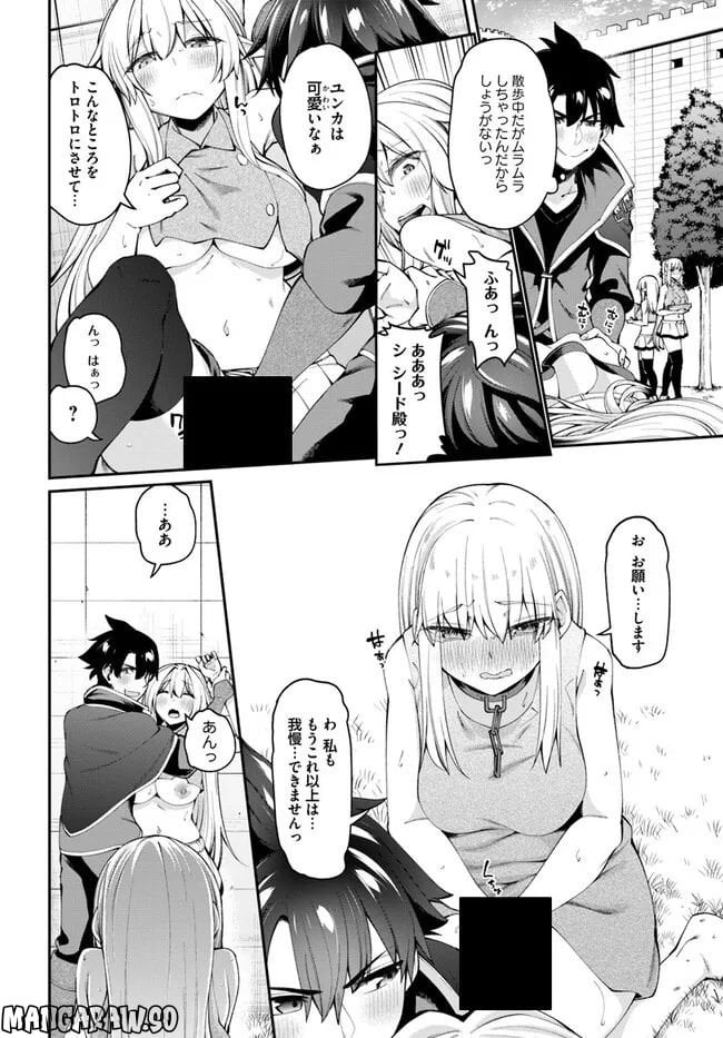 セックス・ファンタジー 第13.1話 - Page 2