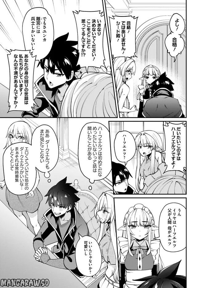 セックス・ファンタジー 第13.1話 - Page 11