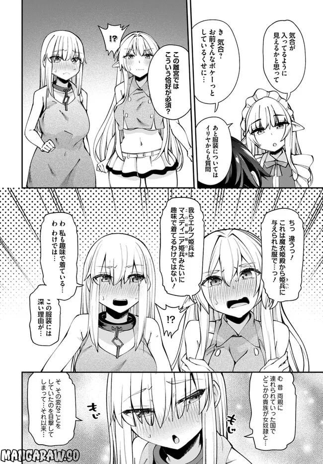 セックス・ファンタジー 第13.1話 - Page 14