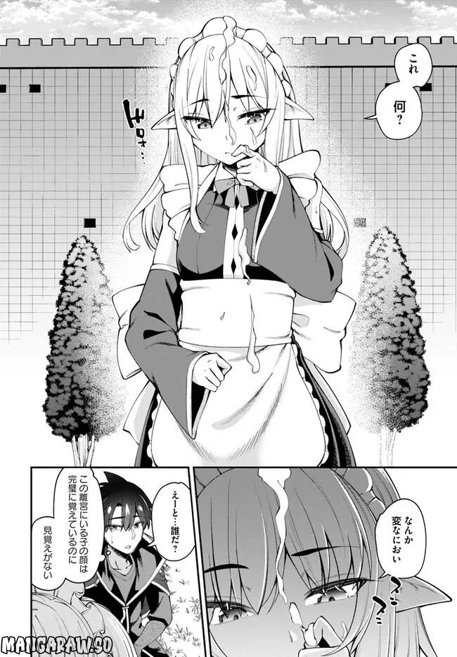 セックス・ファンタジー 第13.1話 - Page 6