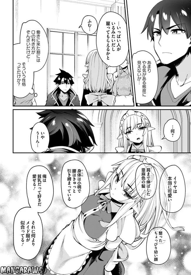 セックス・ファンタジー 第13.1話 - Page 10