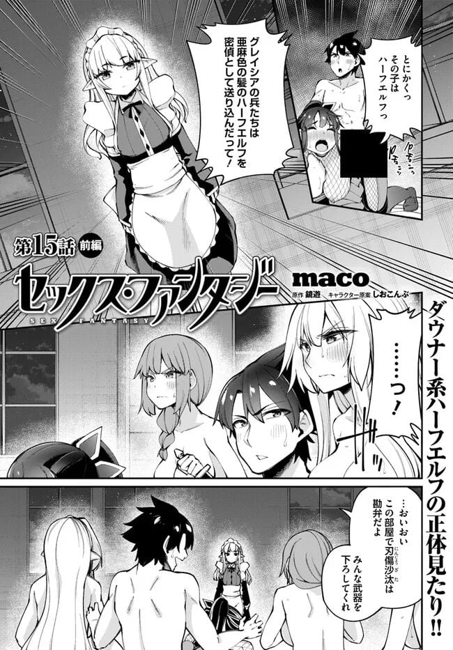 セックス・ファンタジー 第15.1話 - Page 1