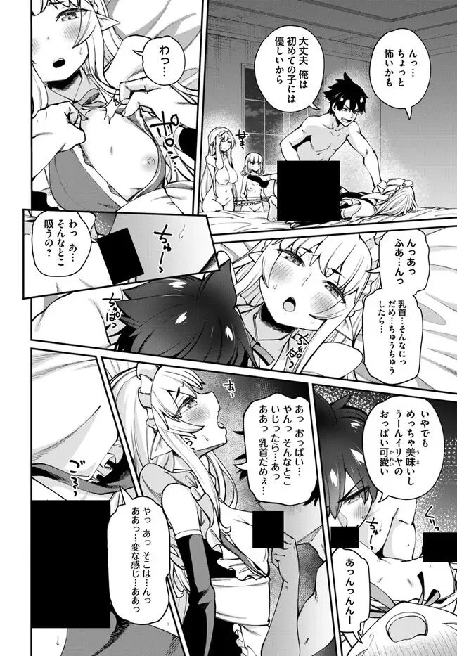 セックス・ファンタジー 第15.1話 - Page 12