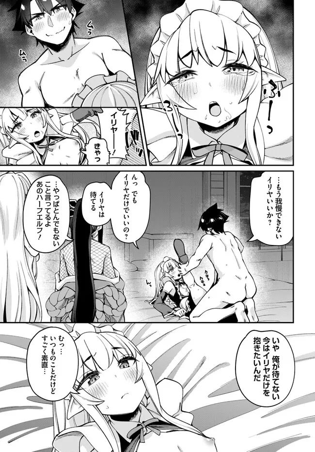 セックス・ファンタジー 第15.1話 - Page 15