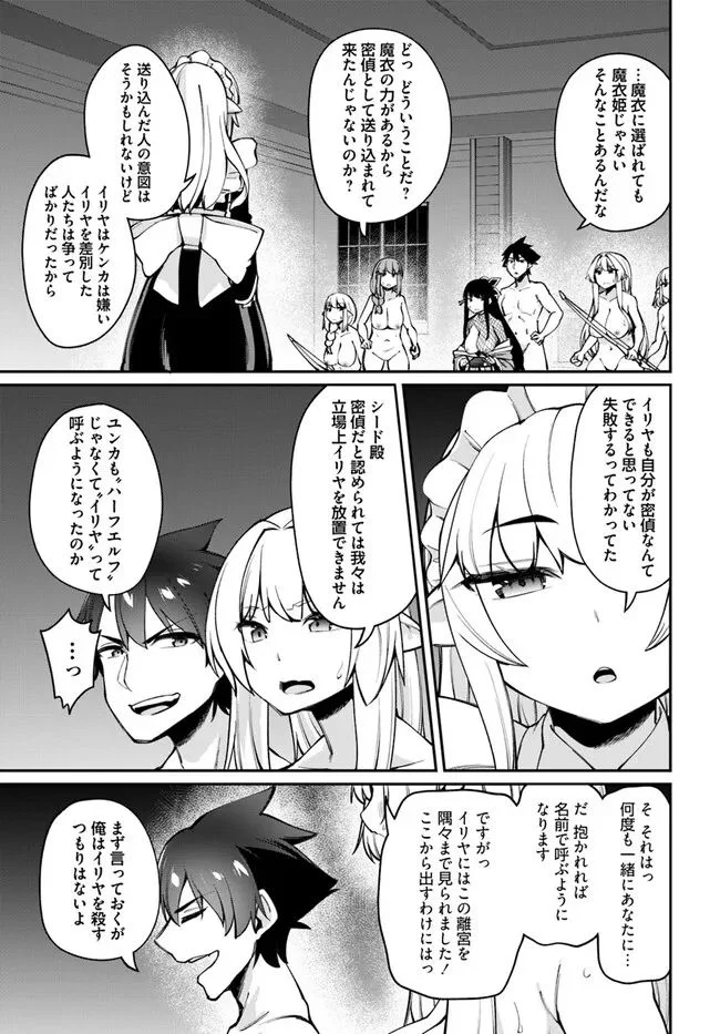 セックス・ファンタジー 第15.1話 - Page 5