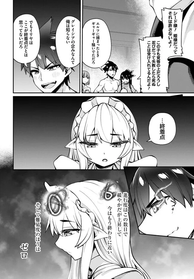 セックス・ファンタジー 第15.1話 - Page 6