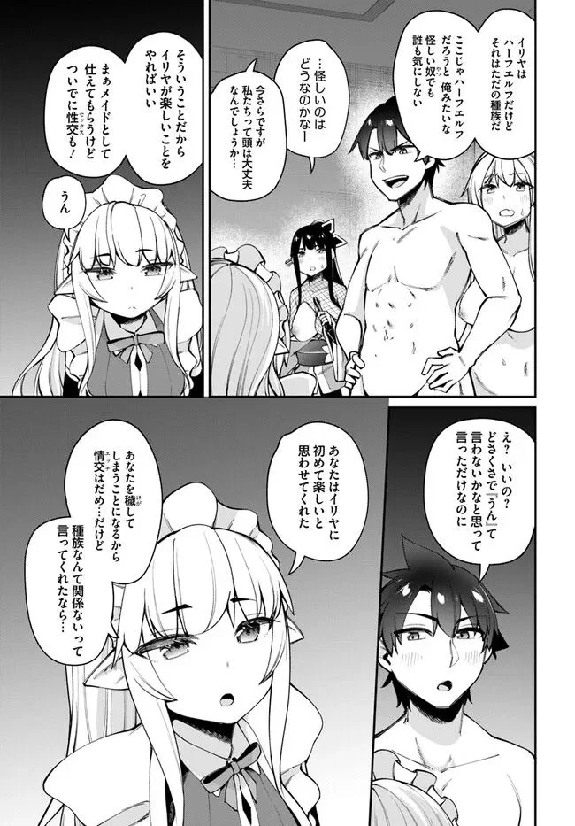 セックス・ファンタジー 第15.1話 - Page 9