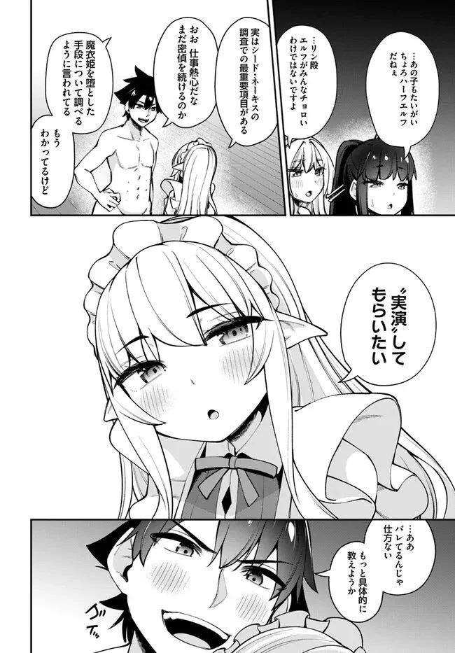 セックス・ファンタジー 第15.1話 - Page 10