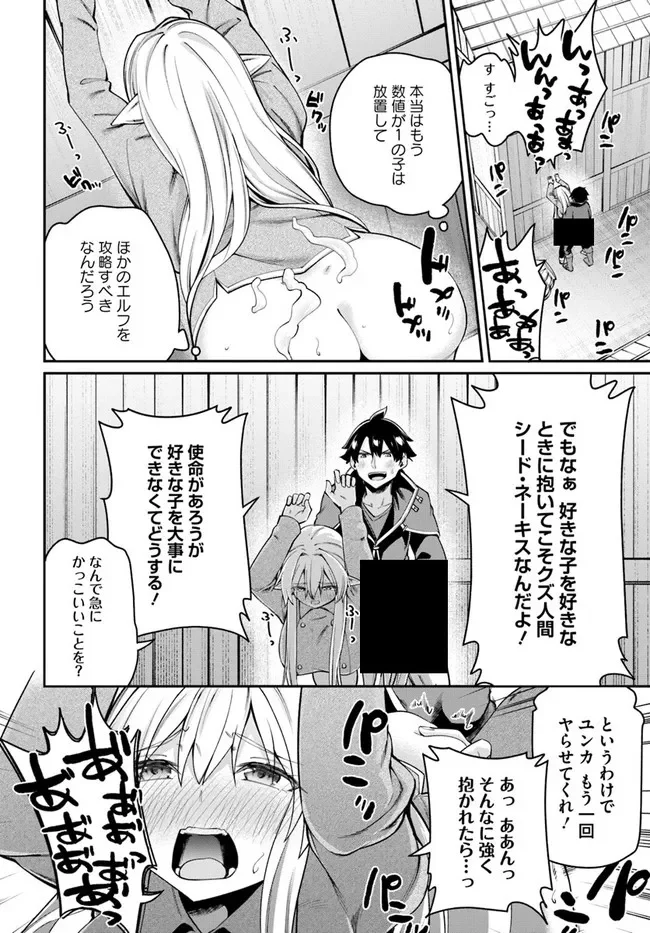 セックス・ファンタジー 第7.2話 - Page 9