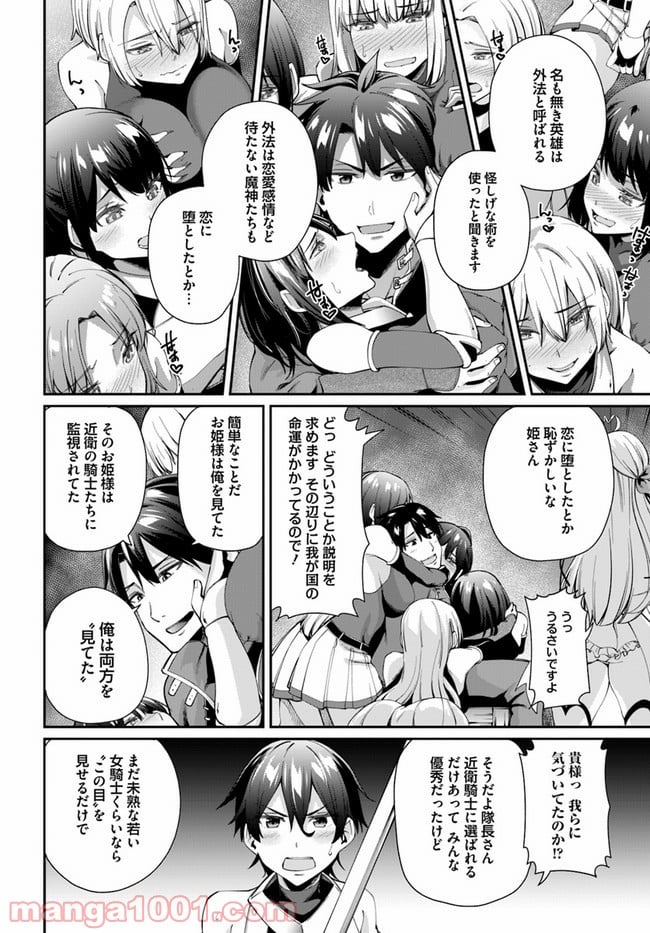 セックス・ファンタジー - 第1.2話 - Page 13