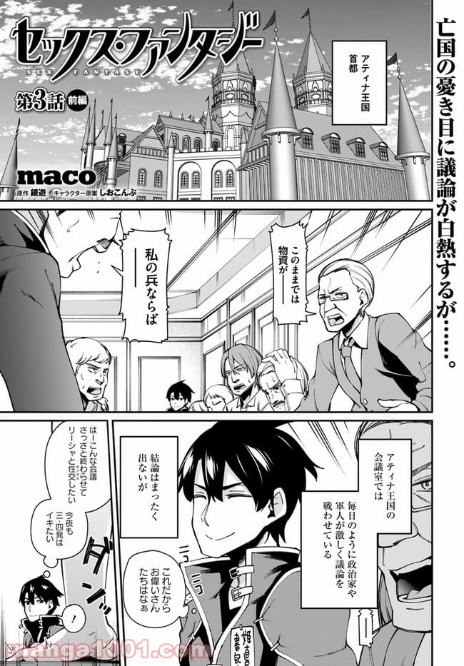 セックス・ファンタジー 第3.1話 - Page 1